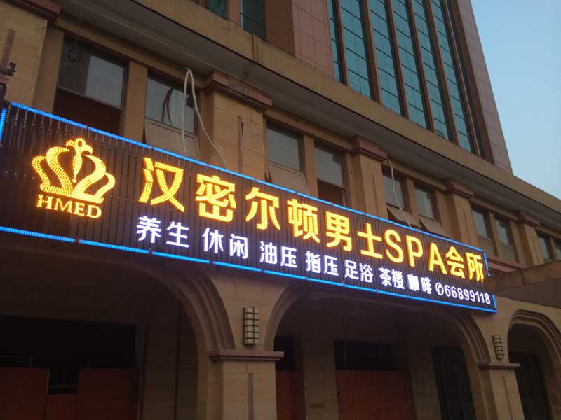 包河区楼顶大字制作公司哪家好